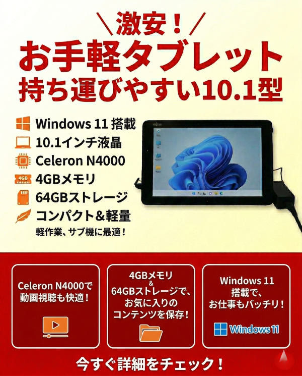 ARROWS TAB Q509 4/64GB WIN 11