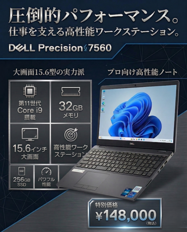 DELL Precision 7560 CADやクリエイティブ作業向けの高性能モデル
