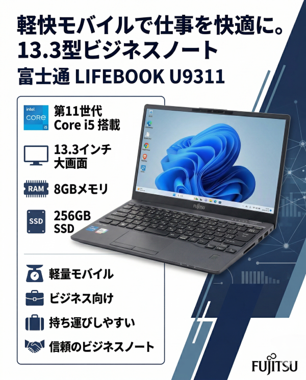 富士通LIFEBOOK U9311