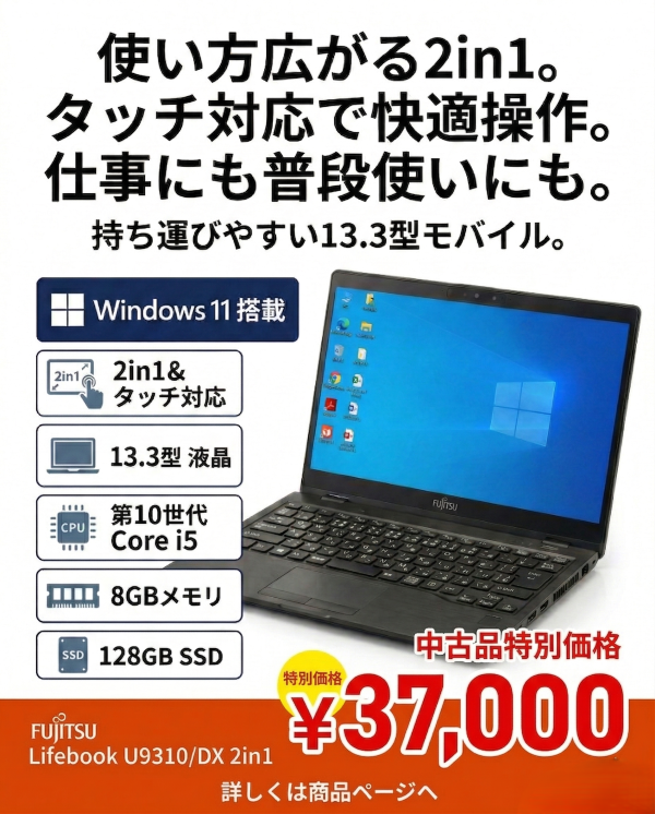 Lifebook U9310/DX 2in1 core i5-10310U/8/128 Win11